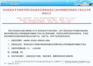 茂名職業(yè)技術(shù)學(xué)院RFID智能圖書館系統(tǒng)集成項(xiàng)目競爭性磋商公告解讀