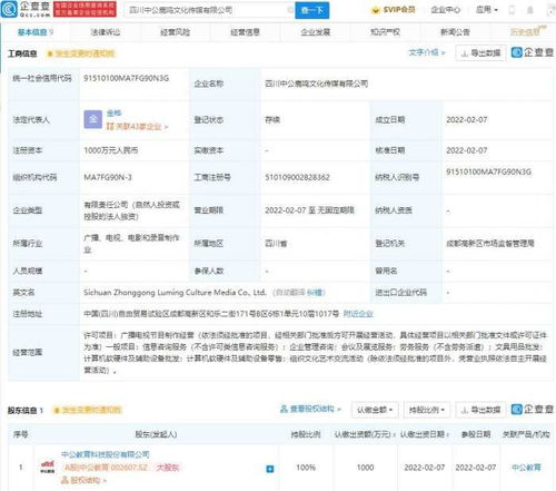中公教育拓展業務版圖 新公司涉足廣播電視節目制作經營