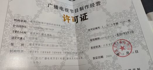 上海廣播電視節(jié)目制作經(jīng)營許可證申請難度解析