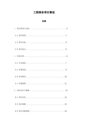 TOD項目全流程戰略解析 從拿地到運營的投資策略與市場進入指南